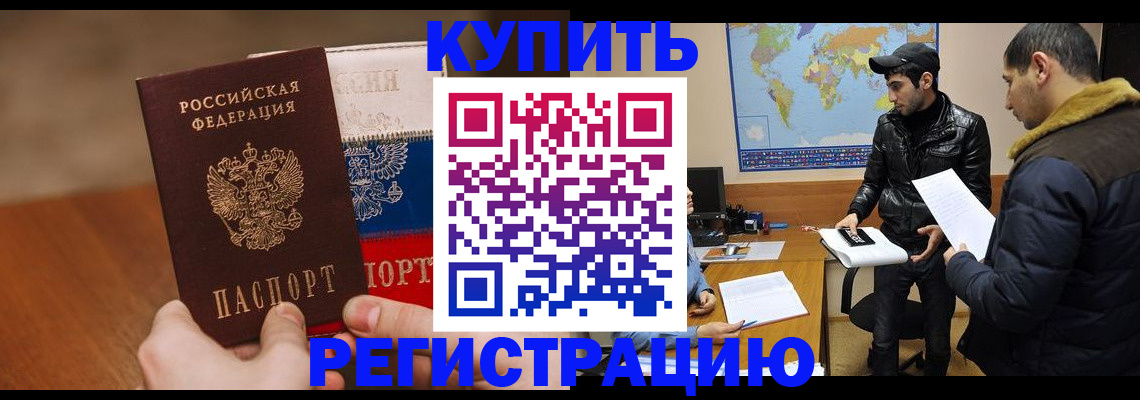 прописка 2025 в Хотьково