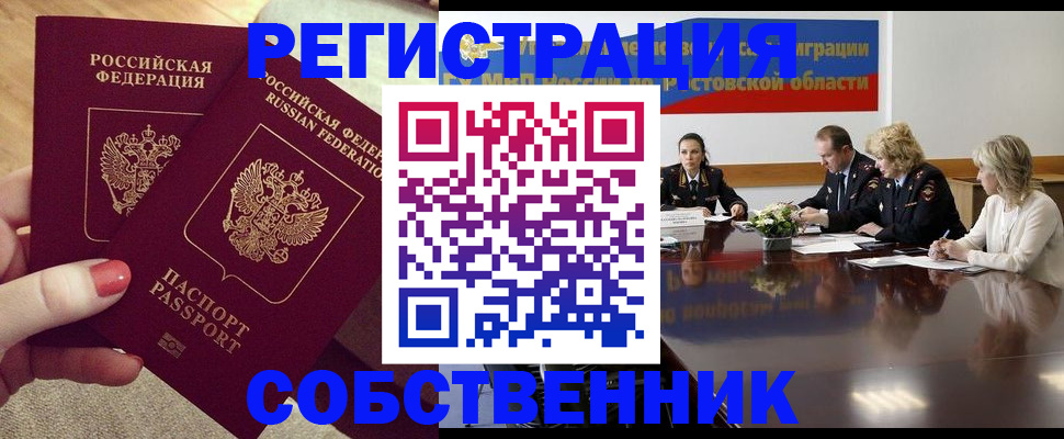 регистрация в Хотьково