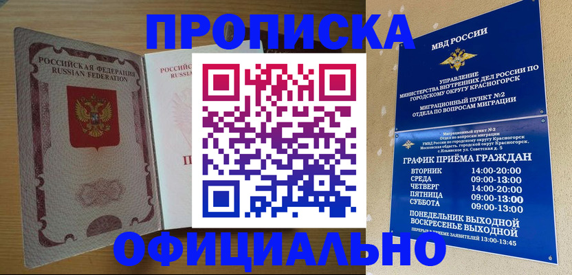 временная регистрация купить в Хотьково