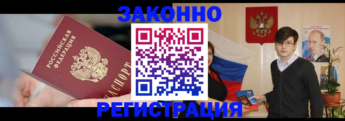 временная регистрация законно в Хотьково