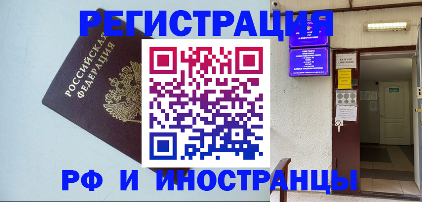 временная регистрация в Хотьково